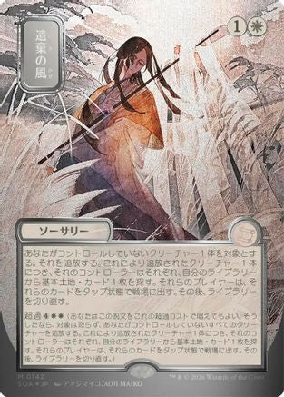 FOIL Winds of Abandon (JP Alternate Art) (Silver Scroll Foil) (SOA-142) - Secrets of Strixhaven: Mystical Archive - Magic The Gathering - Single Cards
