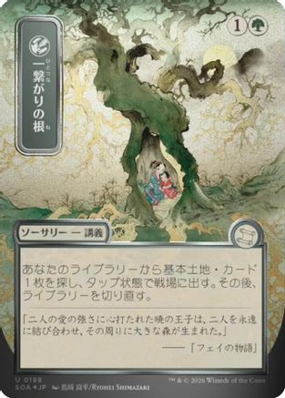 FOIL Shared Roots (JP Alternate Art) (Silver Scroll Foil) (SOA-188) - Secrets of Strixhaven: Mystical Archive - Magic The Gathering - Single Cards
