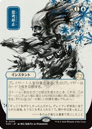 Brain Freeze (JP Alternate Art) (SOA-078) - Secrets of Strixhaven: Mystical Archive - Magic The Gathering - Single Cards