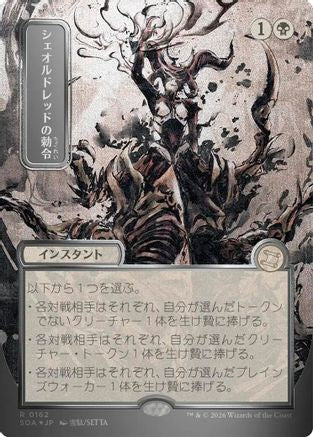 FOIL Sheoldred's Edict (JP Alternate Art) (Silver Scroll Foil) (SOA-162) - Secrets of Strixhaven: Mystical Archive - Magic The Gathering - Single Cards
