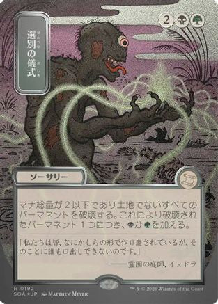 FOIL Culling Ritual (JP Alternate Art) (Silver Scroll Foil) (SOA-192) - Secrets of Strixhaven: Mystical Archive - Magic The Gathering - Single Cards