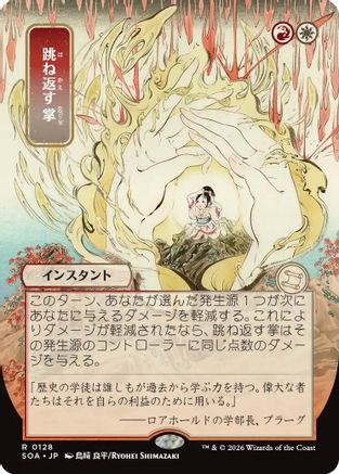 Deflecting Palm (JP Alternate Art) (SOA-128) - Secrets of Strixhaven: Mystical Archive - Magic The Gathering - Single Cards