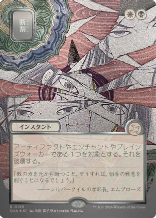 FOIL Fracture (JP Alternate Art) (Silver Scroll Foil) (SOA-195) - Secrets of Strixhaven: Mystical Archive - Magic The Gathering - Single Cards