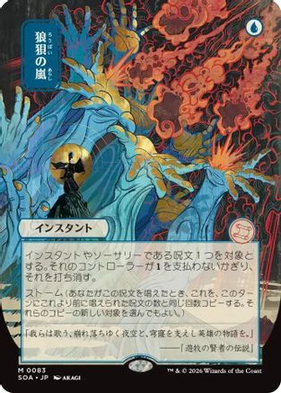Flusterstorm (JP Alternate Art) (SOA-083) - Secrets of Strixhaven: Mystical Archive - Magic The Gathering - Single Cards