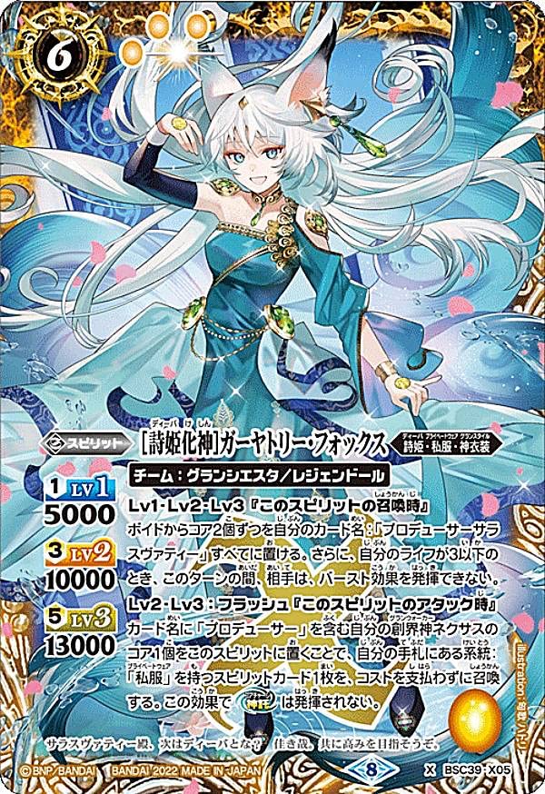 Battle Spirits BSC39-X05 [Poem Princess Kagami] Gayatri Fox (X Rare) Diva Booster Shining Song