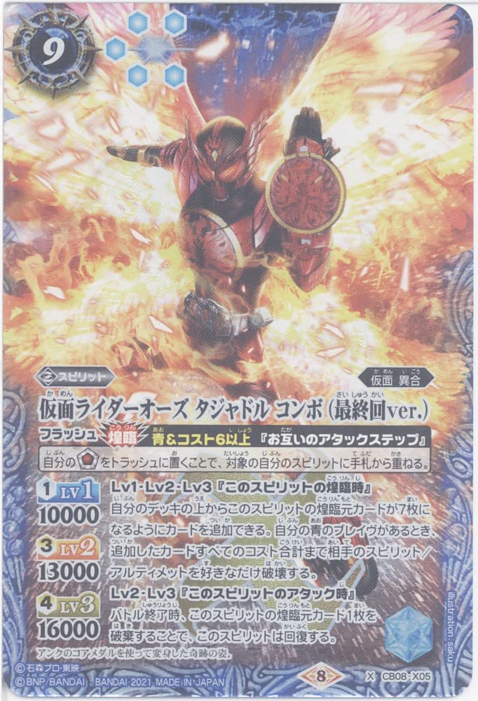 Battle Spirits Kamen Rider OO, Tajadol Combo (Final Edition) (X) (CB08-X05) - [CB20] Collaboration Booster Kamen Rider Extra Expansion