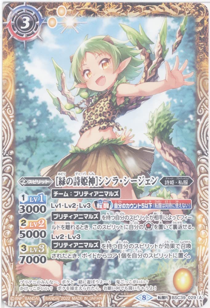 Battle Spirits [Green Poem Princess God] Sinra Sijen/[Nature Awakening / Green Poem Himegami] Sinra Sijen (Russing R) (BSC39-029) - [BSC39] Diva Booster Poetry War Song (Shining Song)