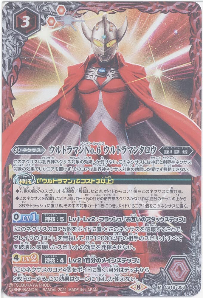 Battle Spirits Ultraman No.6 Ultraman Taro (M) (CB18-056) - [CB18] Collaboration Booster Ultraman Ultra Hero Heroes Tan