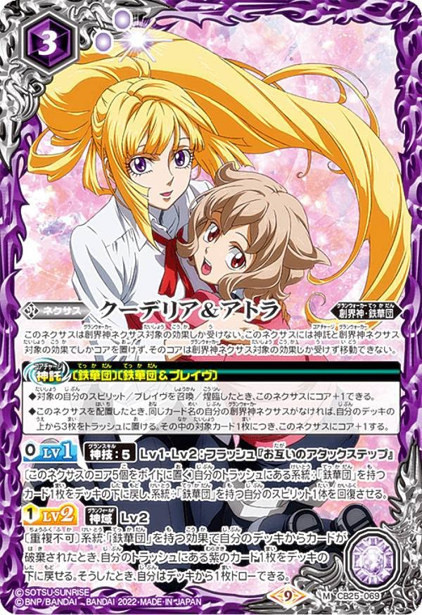 Battle Spirits CB25-069 Couderia & Atra (M Master Rare) Collaboration Booster Gundam Witch Trump Card