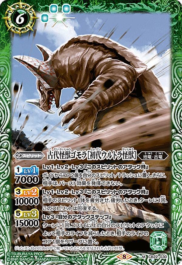 Battle Spirits CB22-030 Ancient Kaiju Gomorrah (First Generation Ultra Monster) (M Master Rare) Collaboration Booster Ultraman Inherited Light