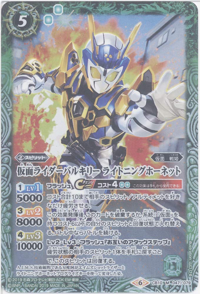 [Single Card] Kamen Rider Valkyrie Lightning Hornet (CB10-047) - Battle Spirits [CB10] Collaboration Booster Kamen Rider Kai! Rider Wars (M)