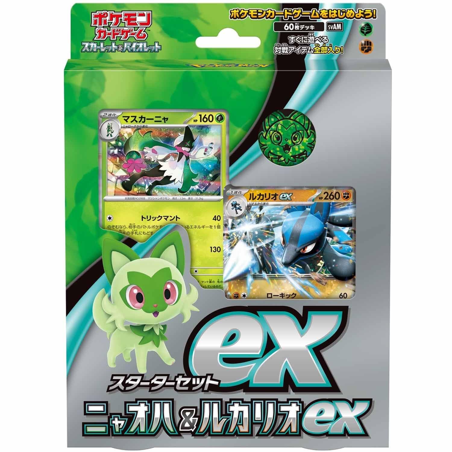 Pokemon Card Game TCG: Starter Set ex Sprigatito and Lucario ex (Japanese)