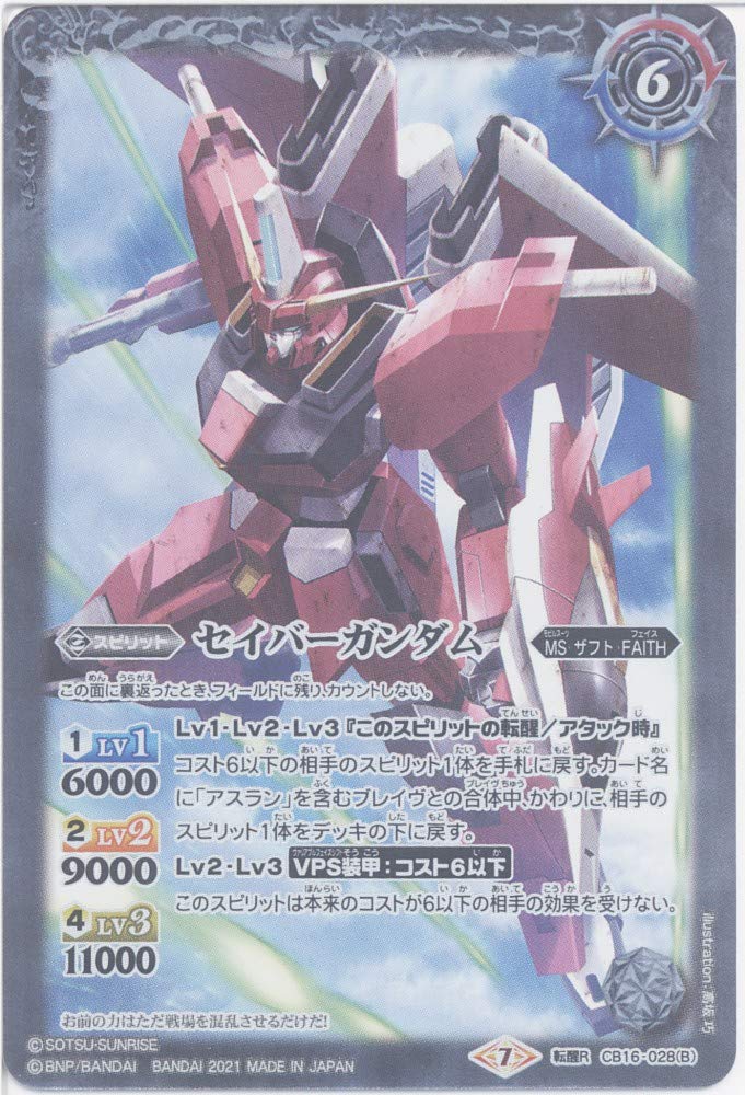 【Battle Spirits】 Seburgundy Dam [MA Form]/Seburgundy Dam (Rawful R) (CB16-028) - [CB16] Collaboration Booster Gundam: Iron Flower Blooming on the Battlefield - 2
