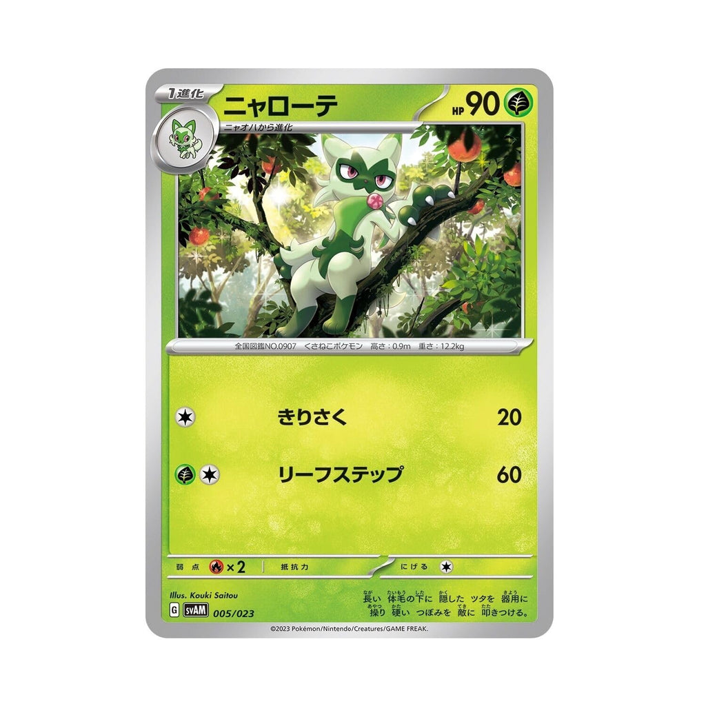 Pokemon Card Game TCG: Starter Set ex Sprigatito and Lucario ex (Japanese) - 2