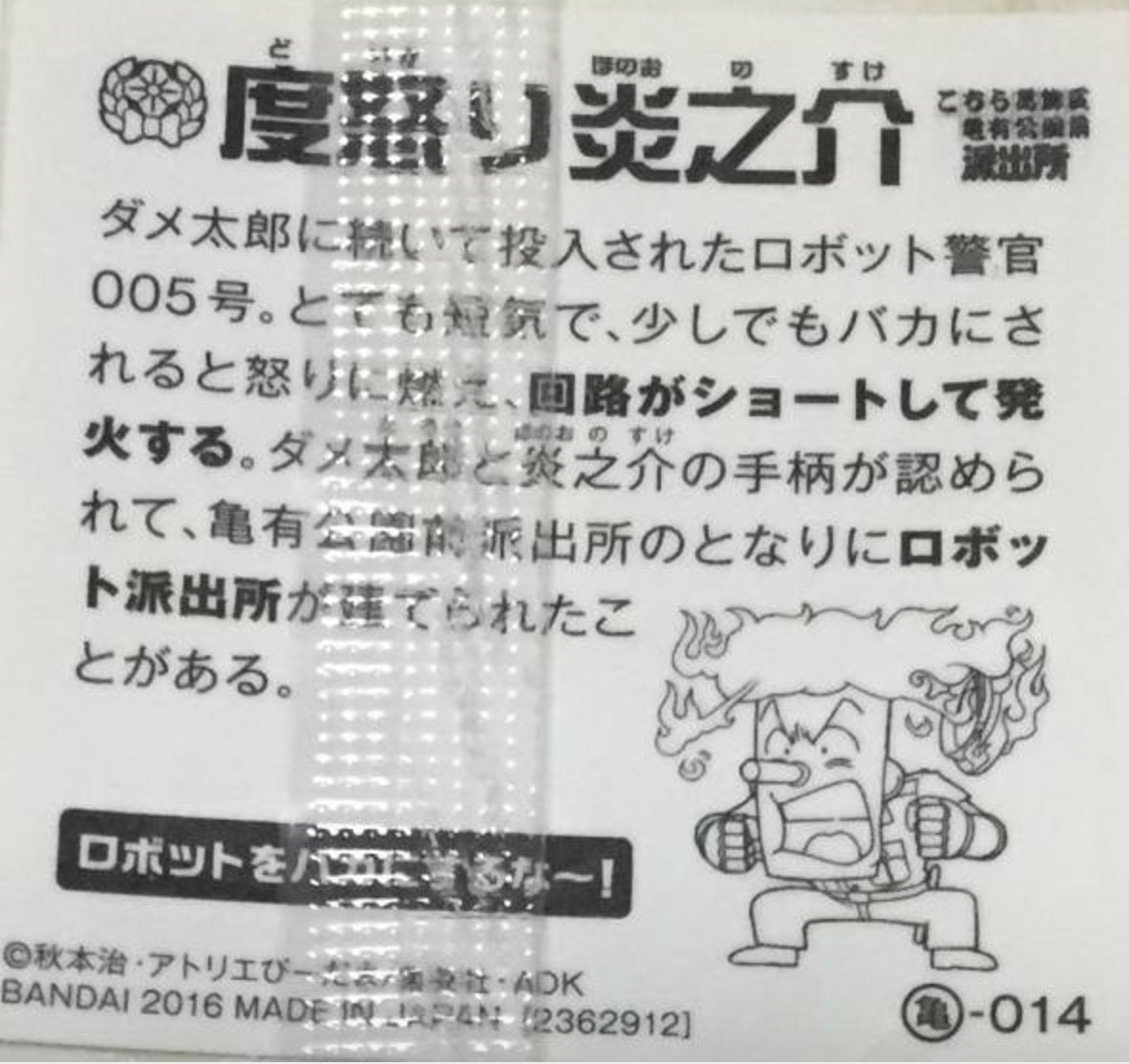 Degree Angry Flame Tombow Never Fallen by Bandai's Turtle Seal Wafer Cookie 014 - 2