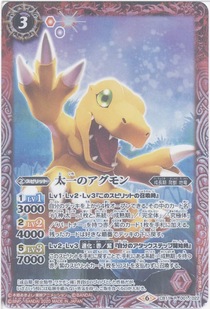 [Single Card] Taichi Agumon (CB11-001) - Battle Spirits [CB11] Collaboration Booster Digimon LAST EVOLUTION (R)