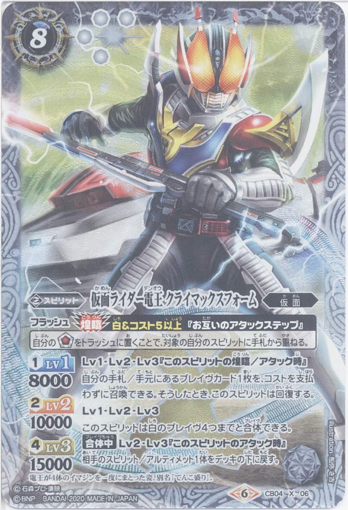[Single Card] Kamen Rider Den-O Climax Form (CB04-X06) - Battle Spirits [CB12] Collaboration Booster Kamen Rider Extreme Edition (X)