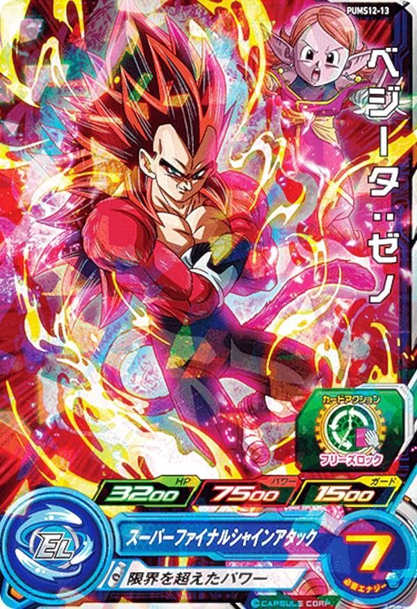 Dragon Ball Heroes PUMS12-13 Vegeta: Xeno (R Rare) Extra Booster Pack 2