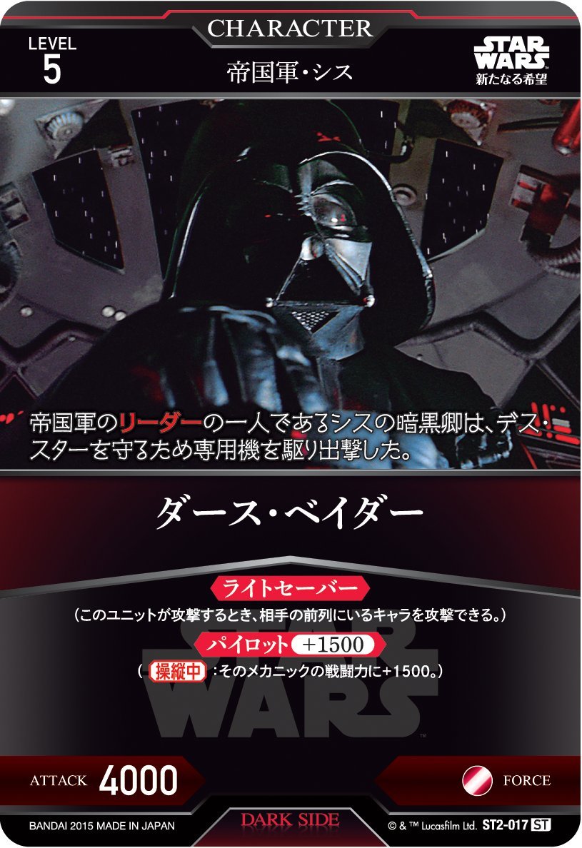 STAR WARS Trading Card Battle pre-built starter dark side deck (provisional) [SWST-02] - 3