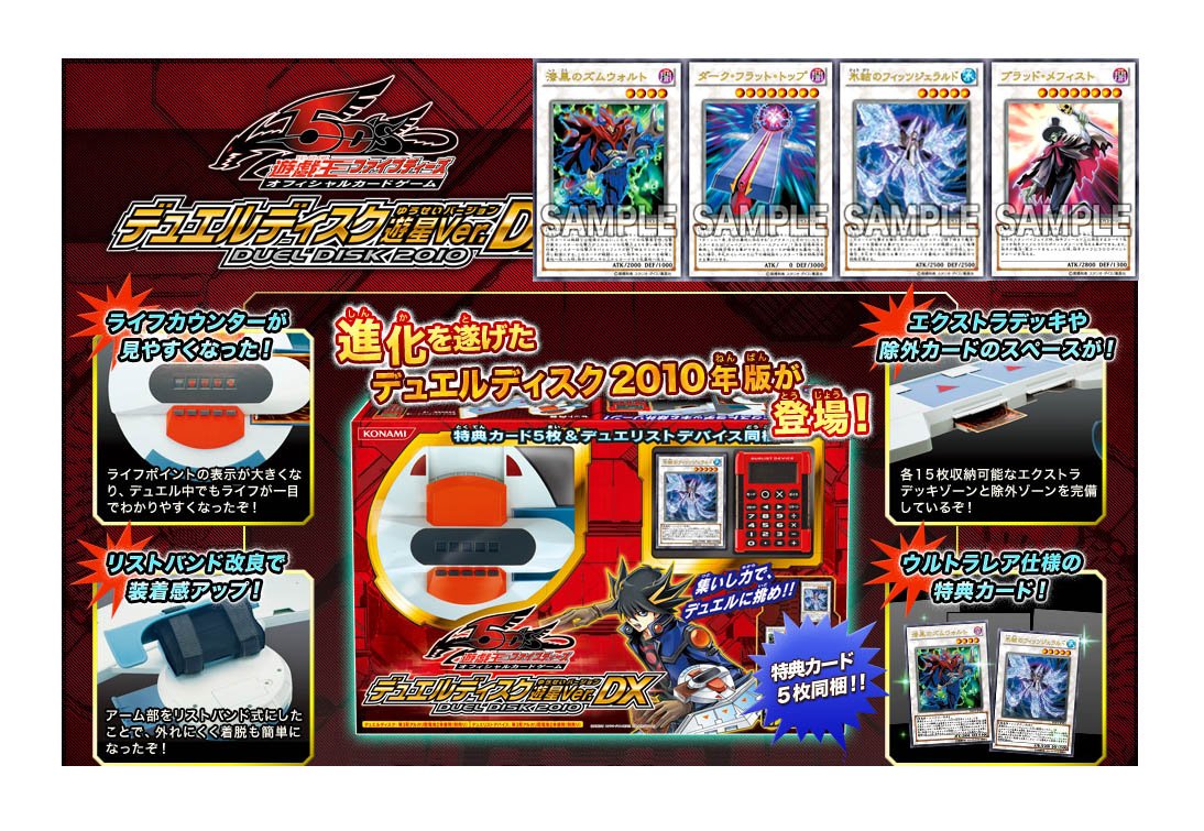 Yugioh 5D's DX Yusei Version Duel Disk 2010
