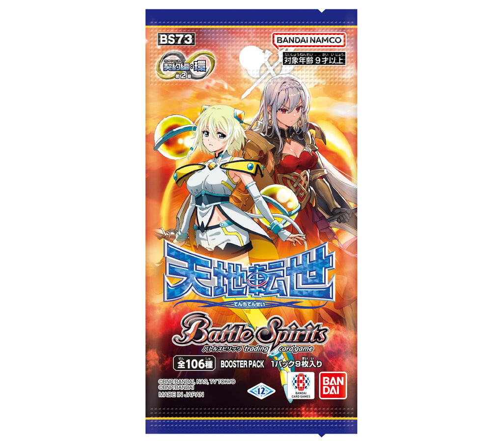 BANDAI Battle Spirits Contract Edition Chapter 2 Tenchi Rebirth Booster Pack [BS73] (Box) 18 Pack - 2