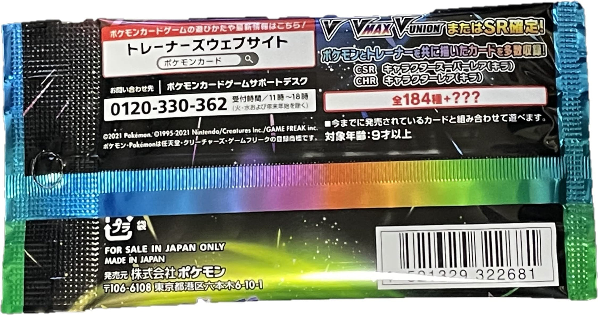 Pokemon Product Title (1pack) Card Game Sword & Shield High Class Pack VMAX Climax Japanese Ver. (5 Cards Included) - 2