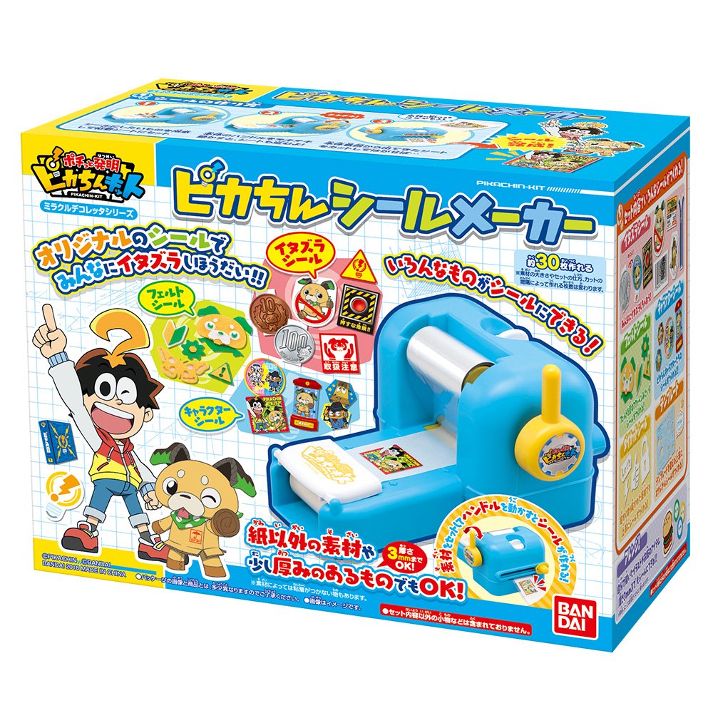 ポチっと発明ピカちんキット ピカちんシールメーカー - 2