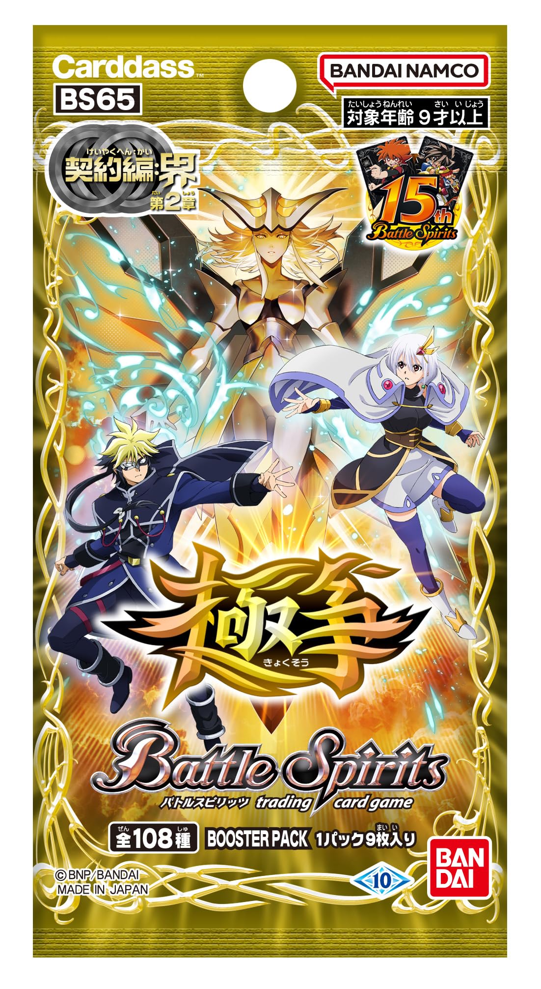 Battle Spirits Contract: Kai Chapter 2 Extreme Dispute Booster Pack [BS65] - 2