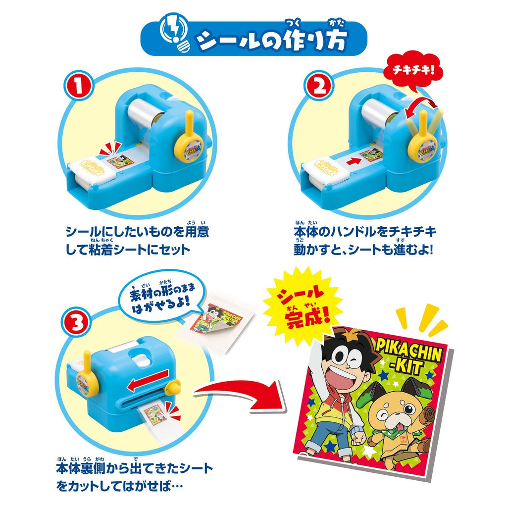 ポチっと発明ピカちんキット ピカちんシールメーカー - 5