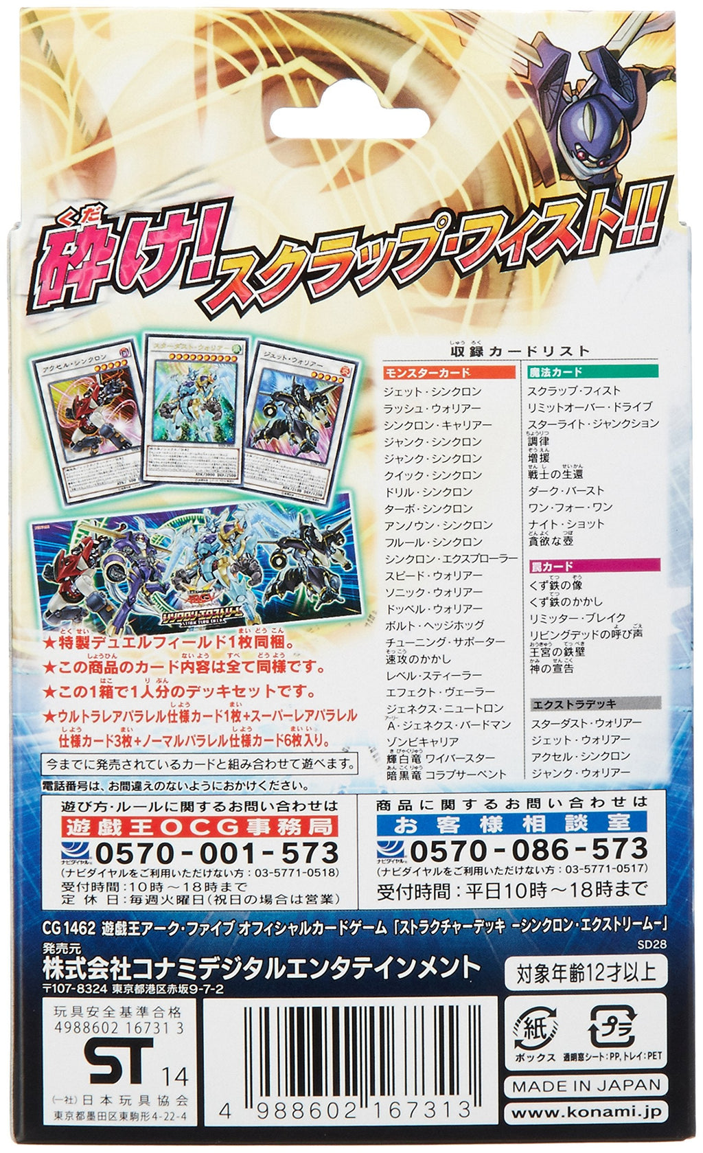 Yu-gi-oh Arc Five OCG Structure Deck - Synchron Extreme - 2