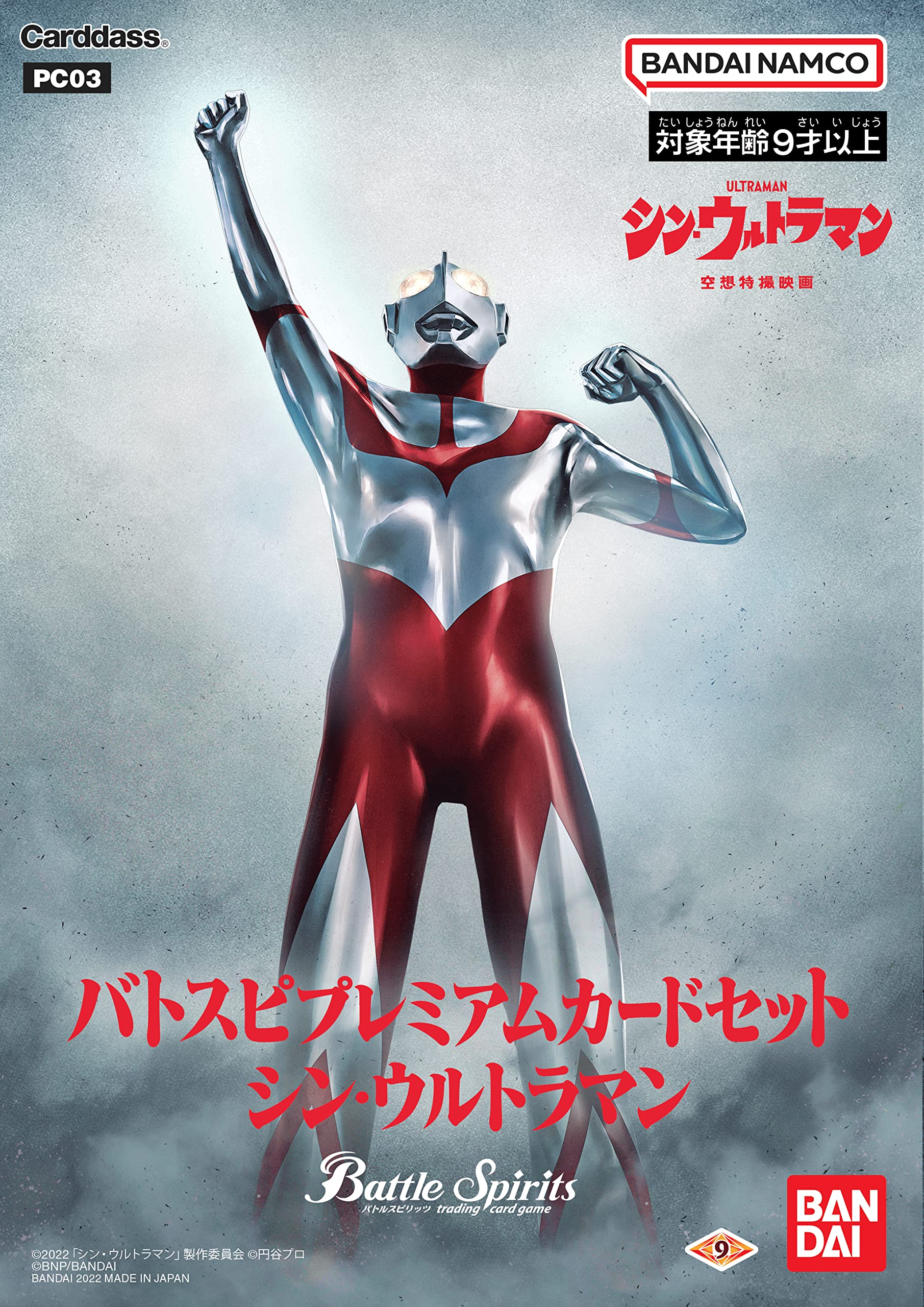 Bandai PC03 Battle Spirits Battle Spirits Premium Card Set, Thin Ultraman