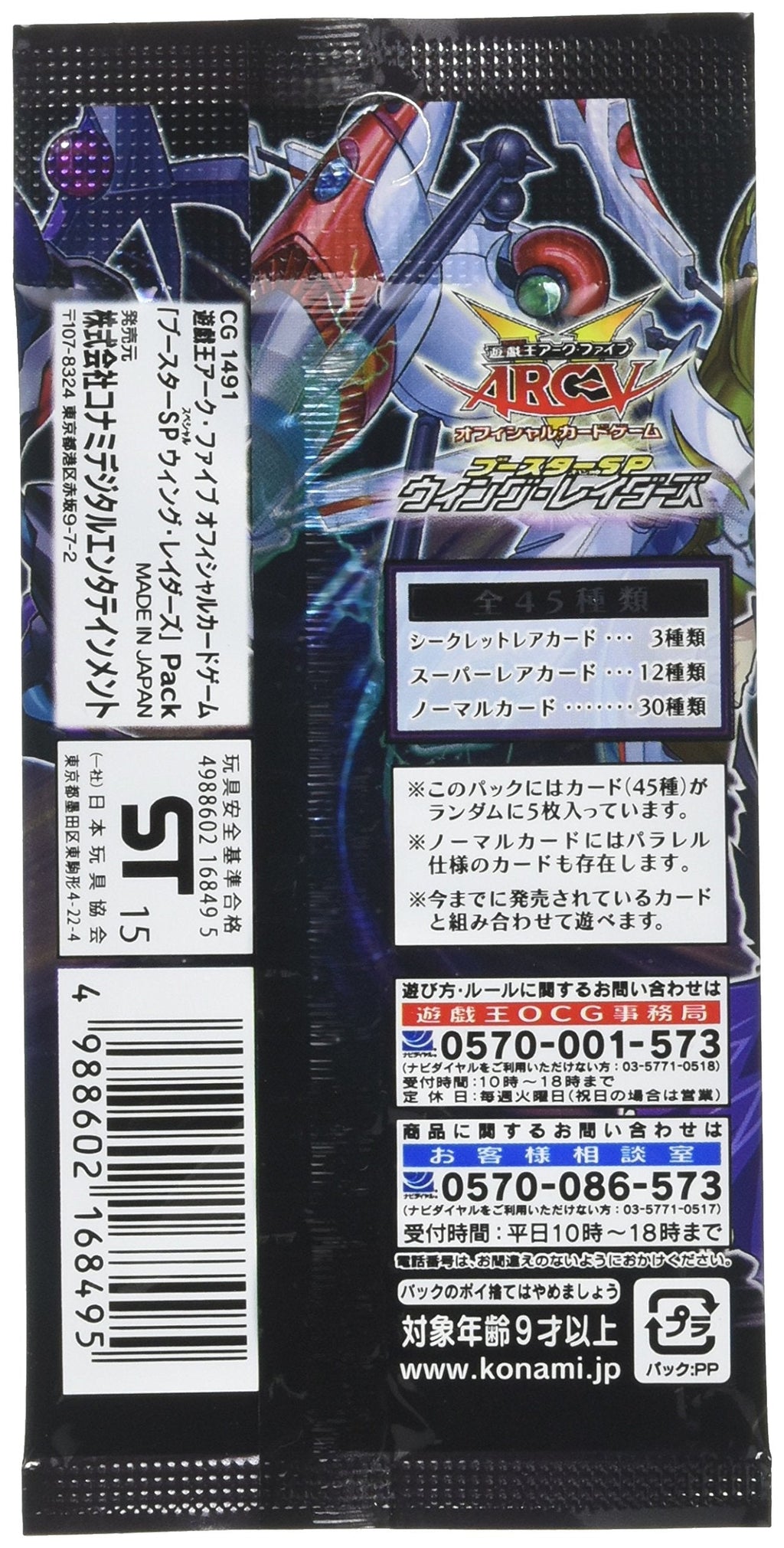 Yu-Gi-Oh arc Five OCG Booster SP Wing Raiders BOX - 2