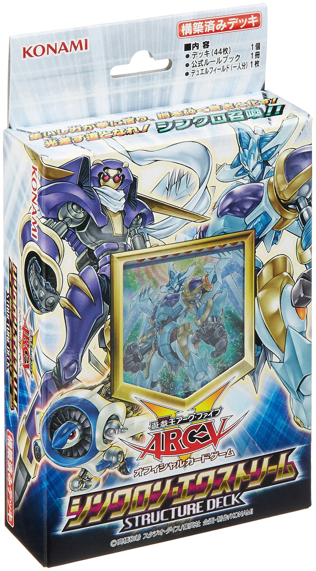 Yu-gi-oh Arc Five OCG Structure Deck - Synchron Extreme