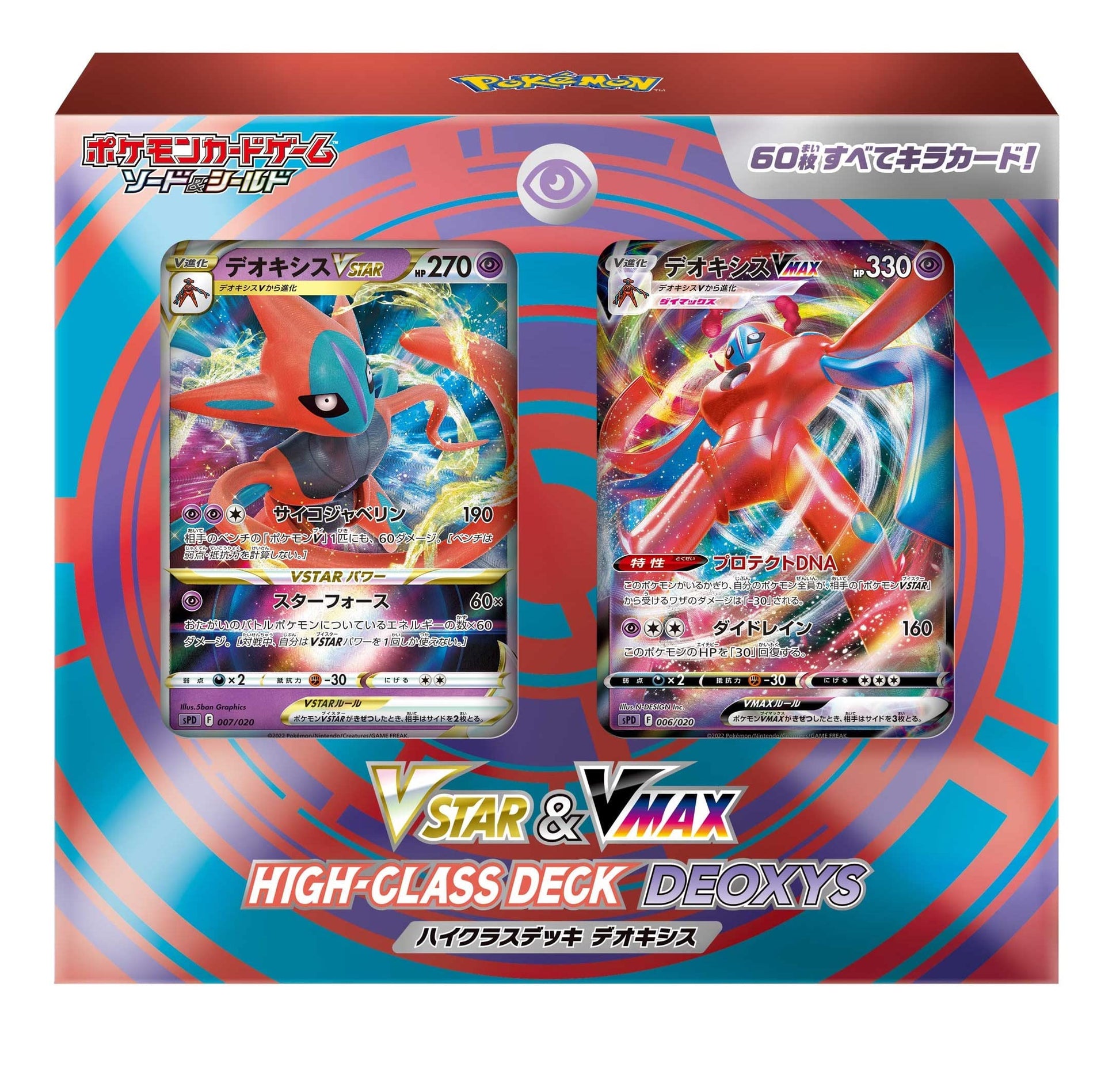 Pokemon Card Game Sword & Shield VSTAR & VMAX High Class Deck Deoxis - 2