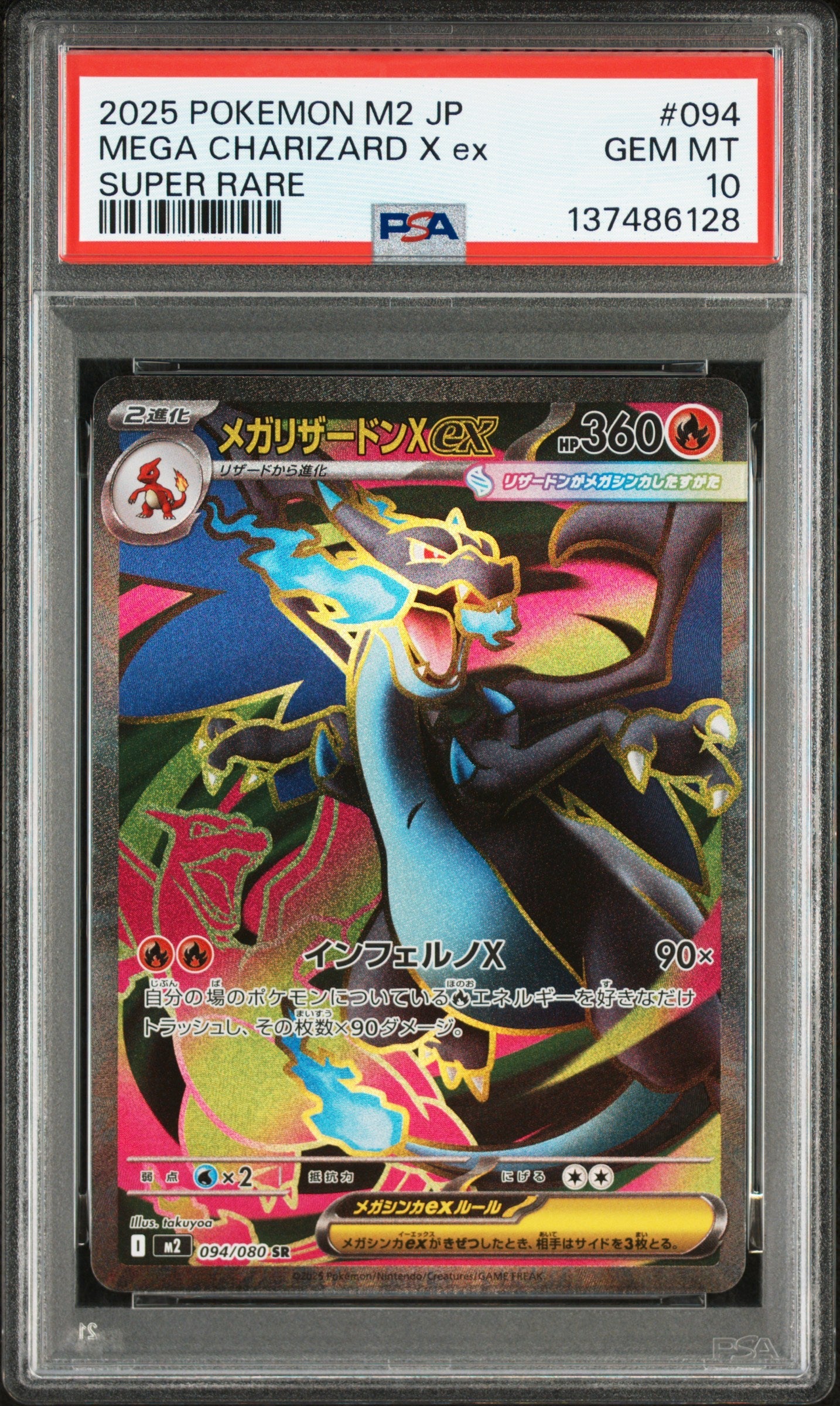 2025 POKEMON JAPANESE M2 INFERNO X #094 MEGA CHARIZARD X ex SUPER RARE - Graded Cards