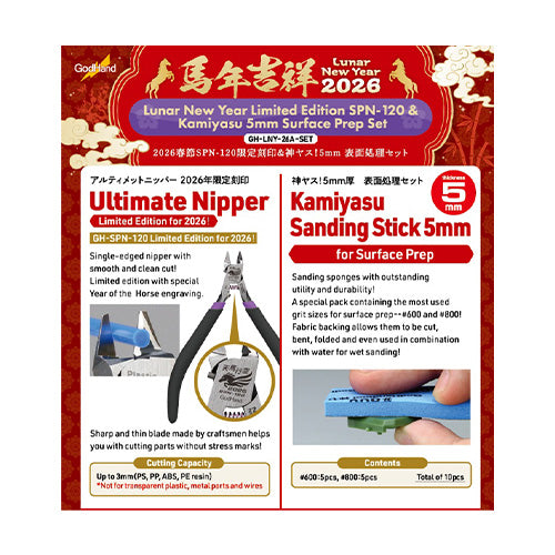 Godhand Lunar New Year 2026 Limited Edition SPN-120 Clippers & Kamiyasu 5mm Surface Prep Set - Hobby Tools - 2