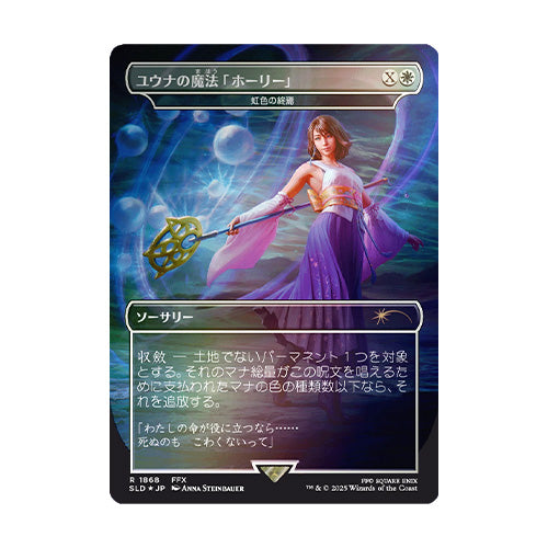 Magic Secret Lair x Final Fantasy Grimoire JP Foil Edition Japanese - Trading Card Games - 2