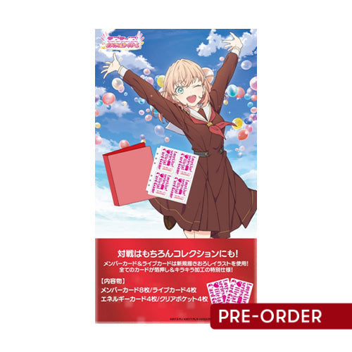 Love Live! Official Card Game Hanasora Jogakuin School Idol Club Collection Clear Pocket & Binder Set - Trading Card Games