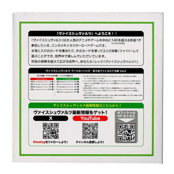 Weiss Schwarz Japanese! Fantasia Bunko Vol.2 Booster Box - Trading Card Games - 2